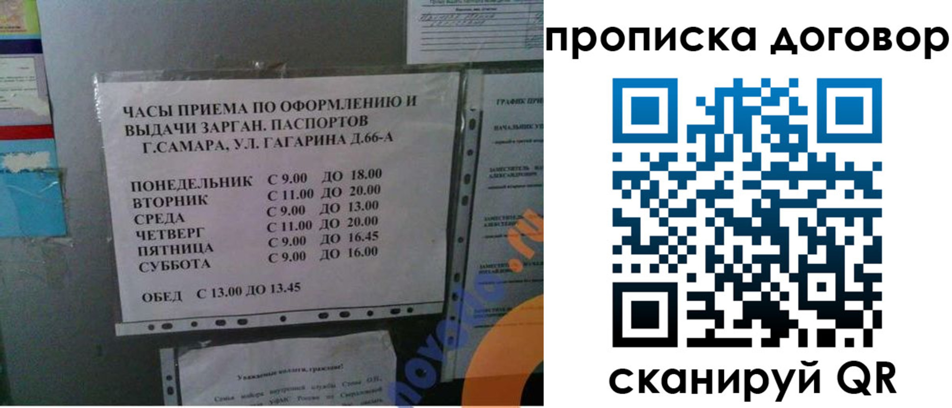 где прописаться в Орске