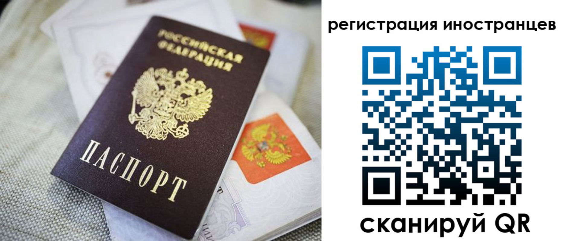 временная регистрация 2025 в Орске